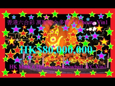 萬聖節金多寶 2019 香港六合彩 Halloween Snowball HKD80 000 000 2019 Hong Kong Mark 6