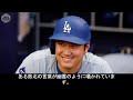 ドジャースの会長が大谷について語る