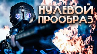 СХВАТКА С БУДУЩИМ! ИИ ПОСТАВИТ ПОД УГРОЗУ ВСЮ НАШУ РЕАЛЬНОСТЬ! Нулевой прообраз. Лучшие Фильмы