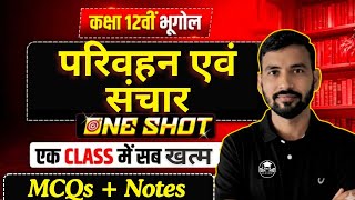 Class 12 Geography |💥 परिवहन एवं संचार Chapter Full Explanation | Bhugol Chapter 7🚨