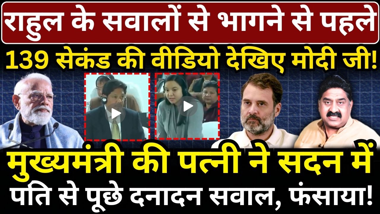 Rahul के सवालों से भागने से पहले 139 सेकंड वीडियो देखिए Modi ! Ashok Wankhede