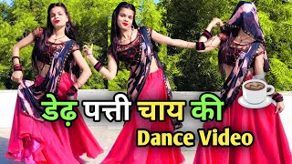 New Haryanvi Song Dance Video | Dedh Patti Chai Ki Patila Pani | Hit Haryanvi Song | 2025
