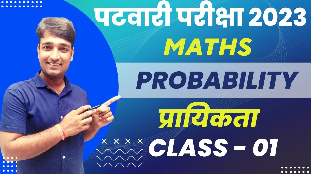 PROBABILITY (प्रायिकता) || PATWARI/MPSI/MP POLICE || BY VINOD SIR