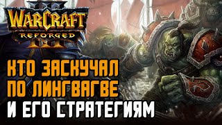 :       : Linguagua (Orc) vs Sok (Hum) Warcraft 3 Reforged