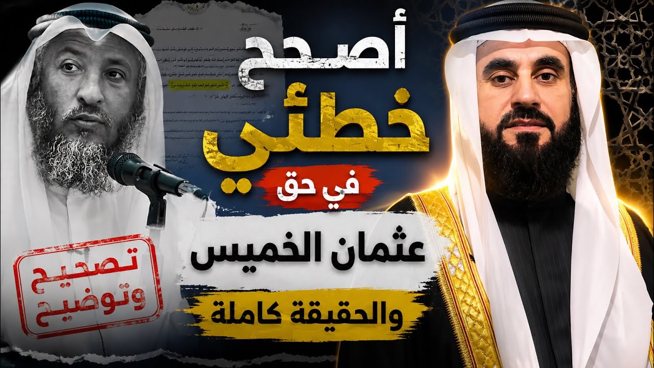 الحق أحق أن يتبع تراجعي عن خطأ وردي على اتهام باطل