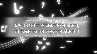 When the union of the Lord with the Self takes place A beautiful composition by 