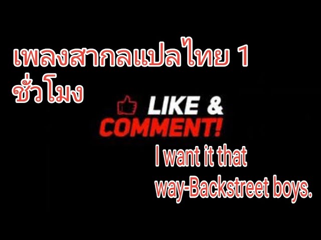 Stream Backstreet Boys - I Want It That Way (Tell me why) (LBMR