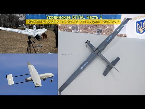 Украинские БПЛА. Часть