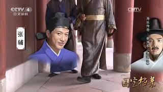 Eng Sub Eng Sub 海丝传奇——崔溥和《漂海录》  【国宝档案  20160301】
