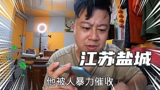 江苏老哥求助，隔三差五输钱撑不住了，真实录音！#赌博{yes/no}一起看真实状况（无演员）