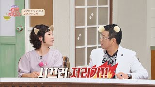 ENG｜평상시엔 앙숙 쓰리랑 부부가 매일 다퉜던 이유 ㅋㅋ 쌀롱하우스(salon) 15회