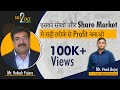 इसको सीखो और share market में सही तरीके से profit बनाओ ।