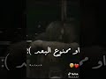 الوعد وعد نحنا البعض ممنوع زعل ممنوع وممنو ع البعد