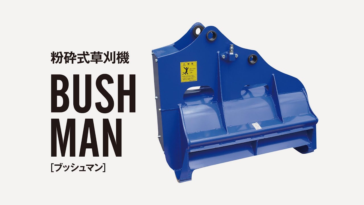 未使用 三洋 ジャンボタニシ卵粉砕駆除機 貝撃　KG-01 刈払機アタッチメント 三洋 ジャンボタニシ卵粉砕駆除機 貝撃 KG-01【草刈機アタッチメント