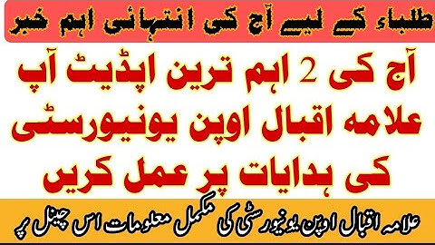 AIOU Two Most Important Updates Today Update news || AIOU 2021 Update Aiou Studio