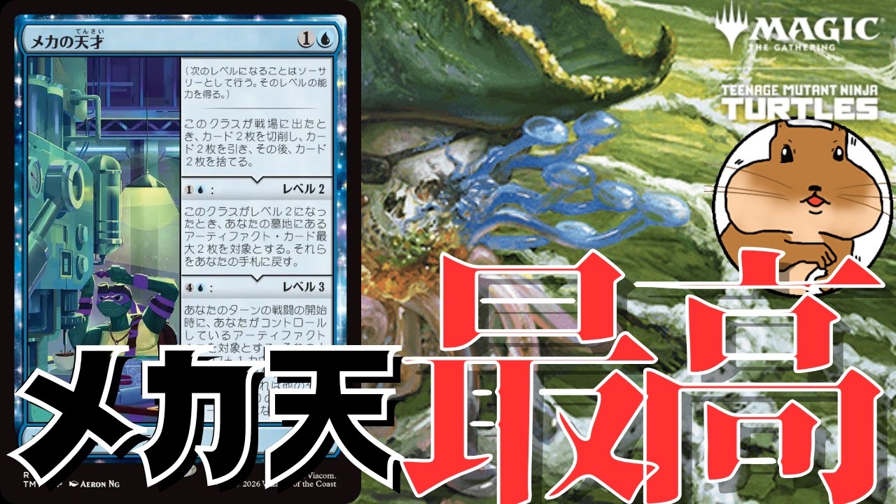 MTG】メカの天才がリアニデッキの救世主過ぎる件【タートルズ】 - YouTube