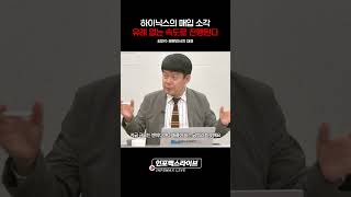 하이닉스의 매입 소각 유례 없는 속도로 진행된다 (김민수) | 저녁 7시 인포맥스라이브