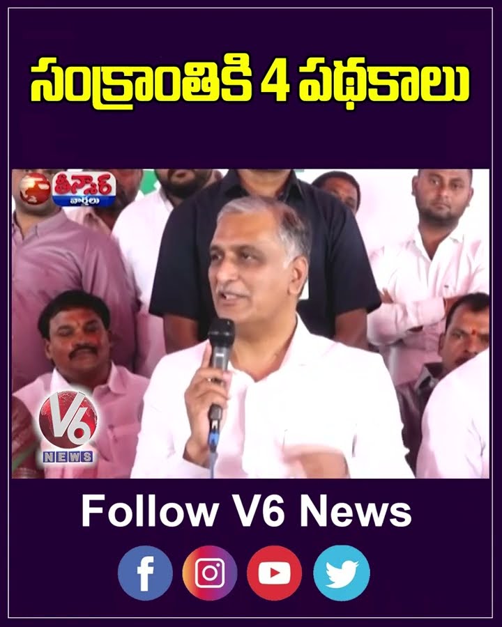 Telangana Govt To Introduce Four Welfare Schemes To This Sankranthi | V6 Teenmaar