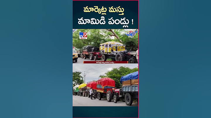 iSmart News : మార్కెట్ల మస్తు మామిడి పండ్లు! - TV9