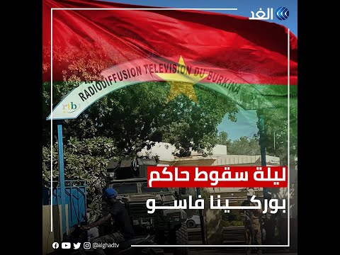 إبراهيم تراوري من هو قائد الانقلاب العسكري في بوركينا فاسو