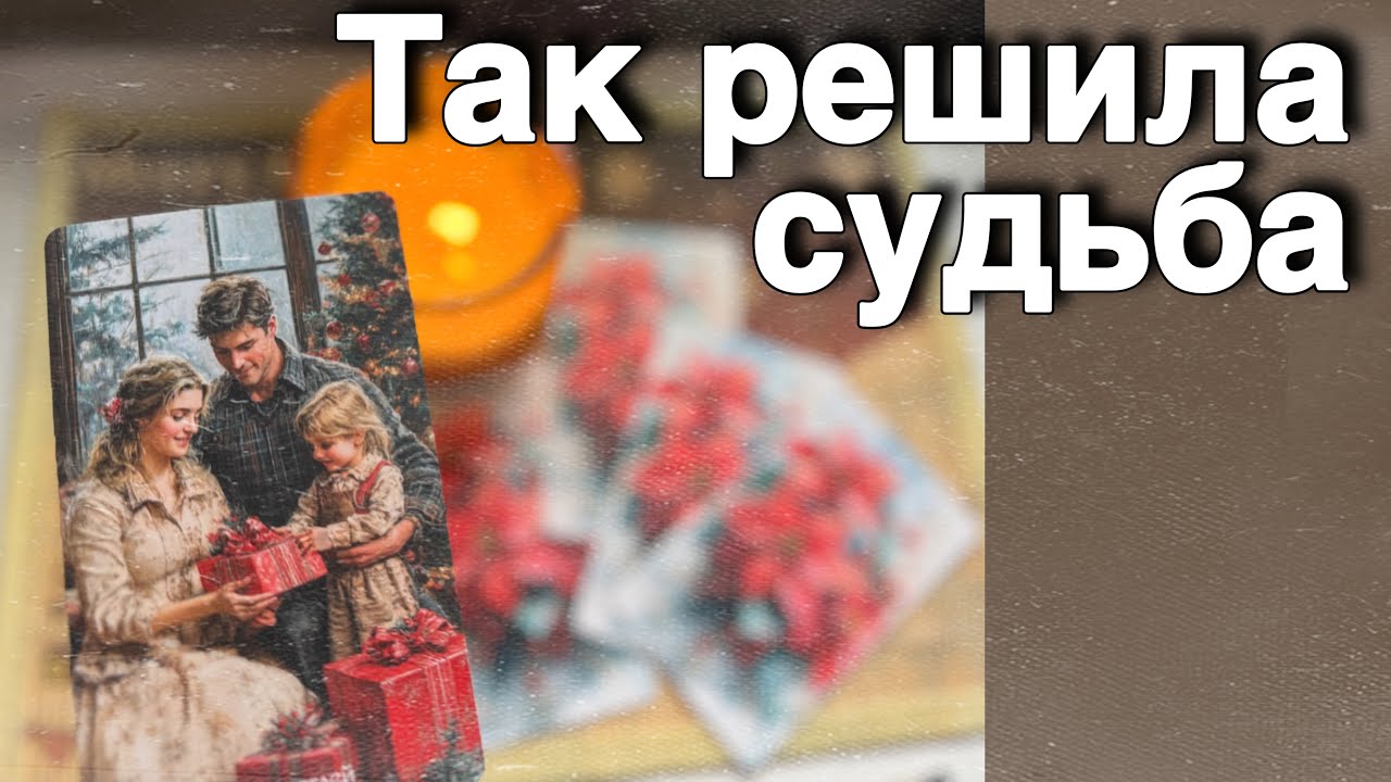 ❗️К чему нужно быть Готовым ⁉️ Вы Должны это Услышать... ❄️♥️♣️ с Ниной расклад таро прогноз
