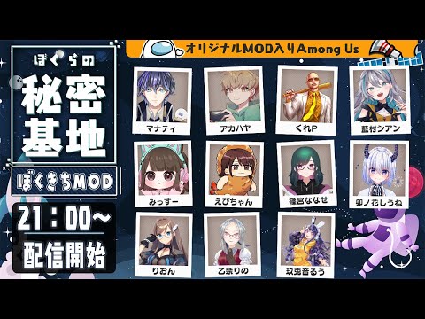 【 Among Us 】サムすぎ末端冷え性 #ぼくきち【 藍村シアン / Vtuber 】