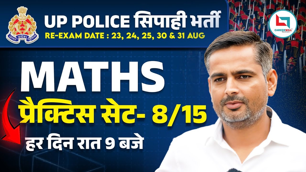 Police Doing Math UP Police | UP Police Math | Practice Set 08 | Mathematics Class 08 ...