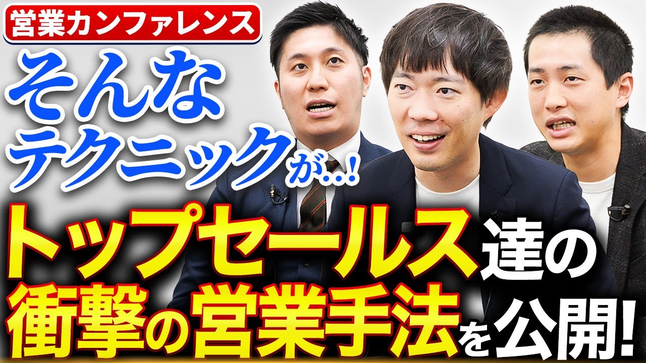 トップセールスの営業自慢エピソードを聞いてみたら学びが多すぎた｜いえらぶ・年収チャンネル株本為国