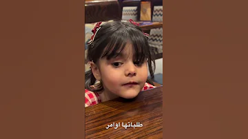 طلباتها أوامر جنيد وعنوز اكسبلور ترند يوميات مشاهير اشترك بل قناة وفعلو الجرس ليصلكم كل جديد 