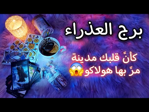 برج العذراء سحر استخدم فيه ورقه مكتوب عليها بخط يدك وخادم السحر ز هير