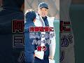 阿部監督に巨人OBがハッキリ言う #阿部慎之助 #芸能人 #fyp