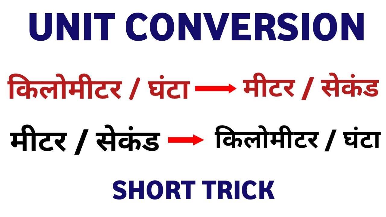 Km/hour to meter/second meter/second to km/hour unit conversion