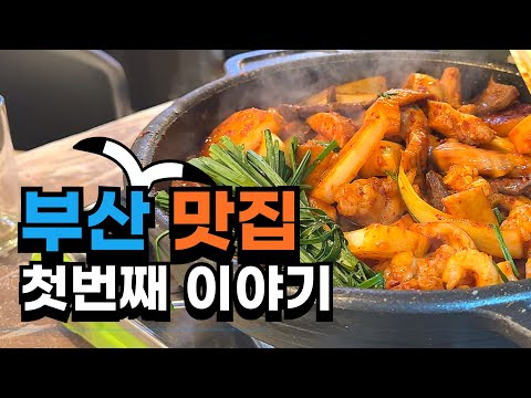 [ENG SUB] 부산 여행 길잡이가 되어 드릴 첫번째 이야기]