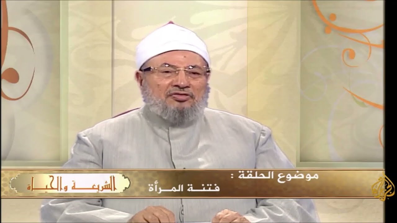 حكم صلاة المراة في المسجد|| الشيخ يوسف القرضاوي