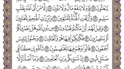 سورة الشعراء الشيخ ياسر الدوسري صفحة ٣٧١