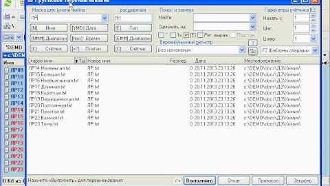FM.13 Групповое переименование файлов и папок в TotalCommander