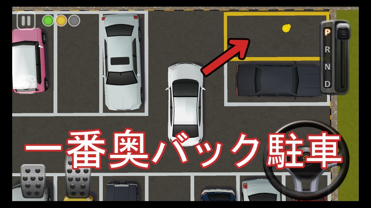 駐車場の一番奥バック駐車のコツ Youtube