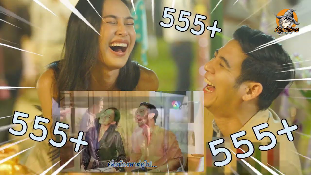 พอร์ช-นาว สายฮาที่แท้ทรู ละครจบแต่คนไม่จบ | วงเวียนหัวใจ