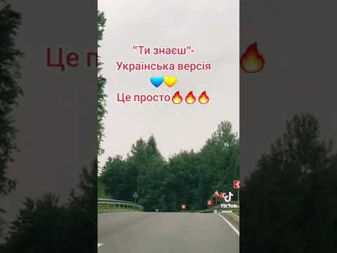 Ти знаєш так хочеться жити 