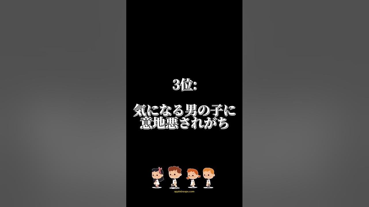 小学校高学年女子片想いあるあるtop5 Shorts Youtube