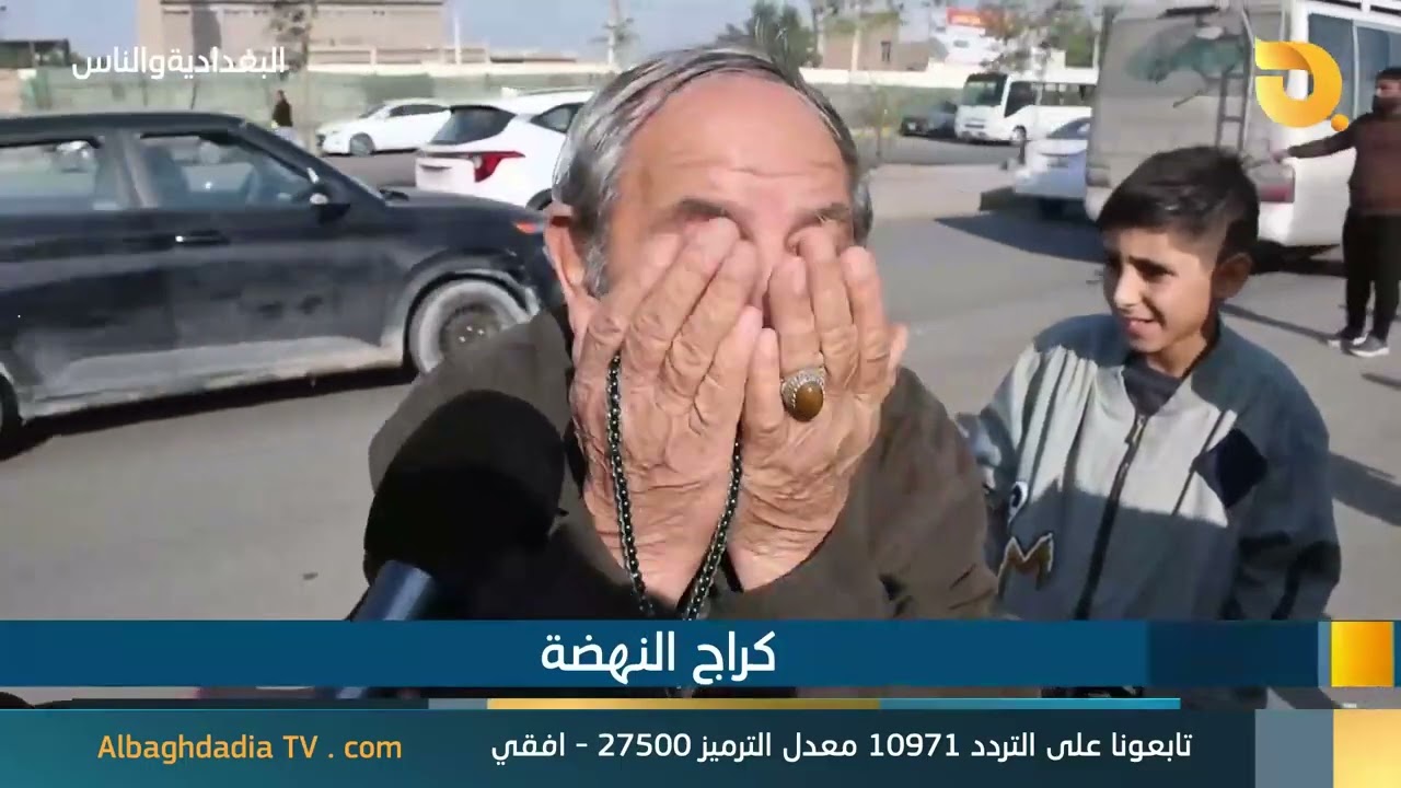 البغدادية والناس 