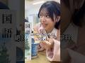 これであなたも早弁のプロです。 撮影協力:大森学園高等学校 #青リベ#本望あやか#米澤りあ#植村颯太#松井芹