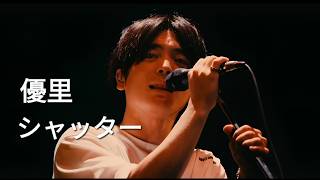 유우리(優里)-셔터(シャッター)라이브