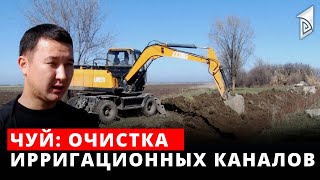 Чуй: очистка ирригационных каналов