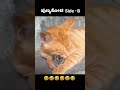 ಪುಣ್ಯಕೋಟಿ Side - B 😅😅 #trending #comedy #shortvideo #2026