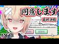 【 利用規約に同意したい 】10分で終わる気がする。今すごい自信ある。【水面まどか / にじさんじ】