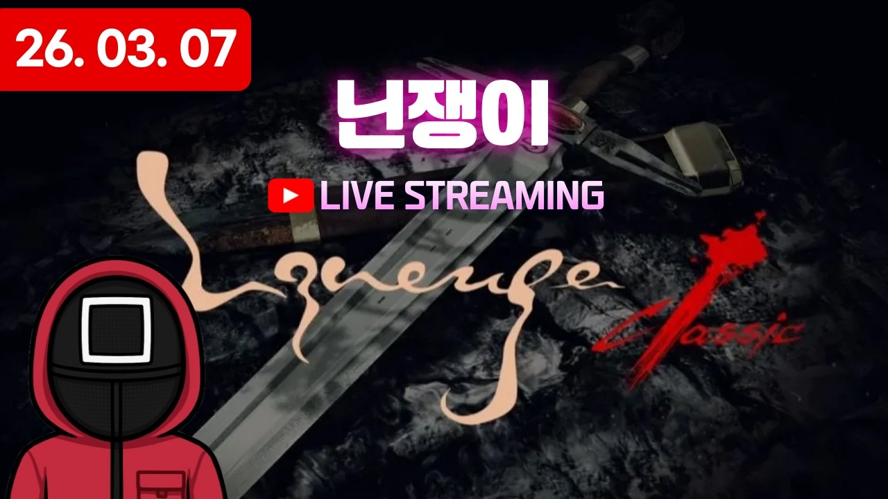 [리니지 클래식] 독거미랑 심야 데이트🔥 노인공격 갑니다