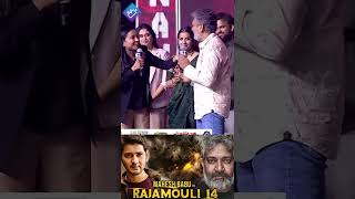 SS Rajamouli About Mahesh Babu SSMB29 and RRR 2 Movies #rajamouli #suma #ssmb29 #rrr2 #ytshorts