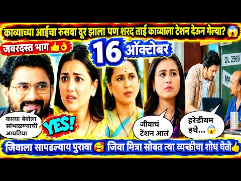 Lagnanantar hoilach prem today episode review |जिवा मित्रांसोबत शोध घेतो काव्याला पुन्हा नवीन टेन्शन