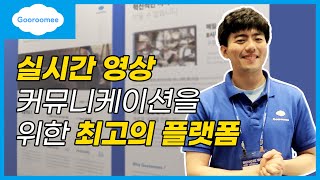 리모트워크페어 구루미 Gooroomee